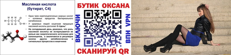Бутират GHB  Купить где  Новотроицк 