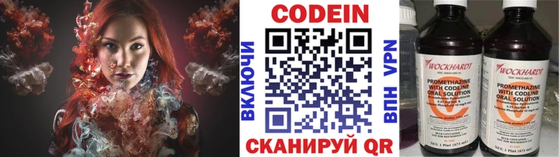 Купить Новотроицк Кодеиновый сироп Lean напиток Lean (лин)